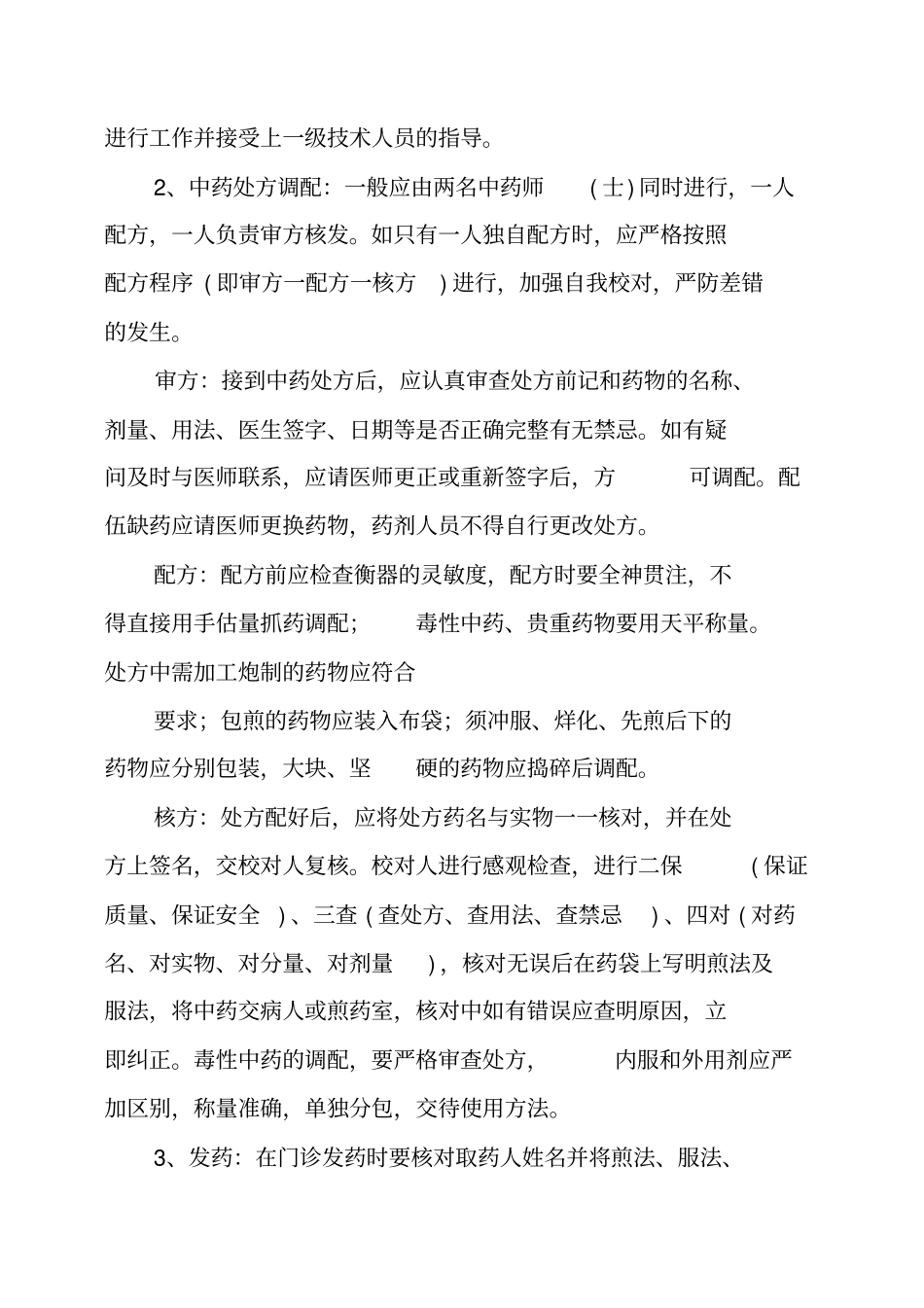 中药房工作职责_第2页