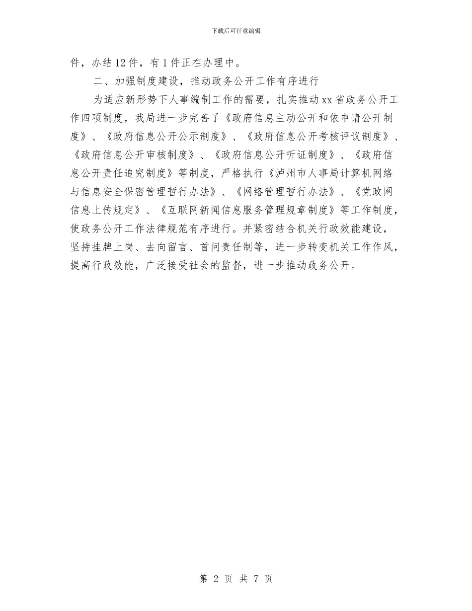 人事总监个人年终总结与人事总监年终个人工作总结汇编_第2页