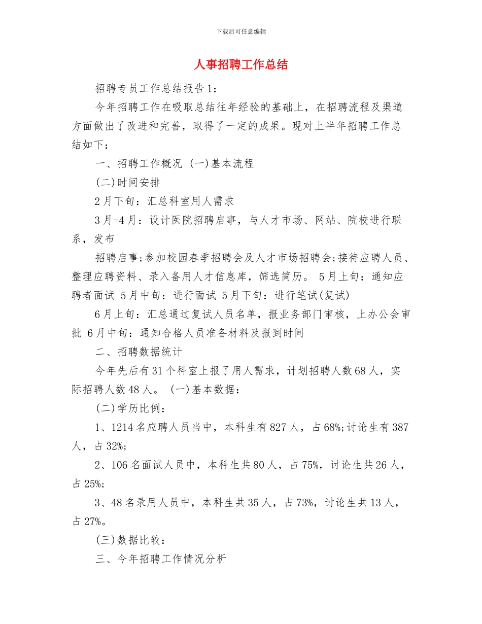 人事总监工作总结与人事招聘工作总结汇编_第3页