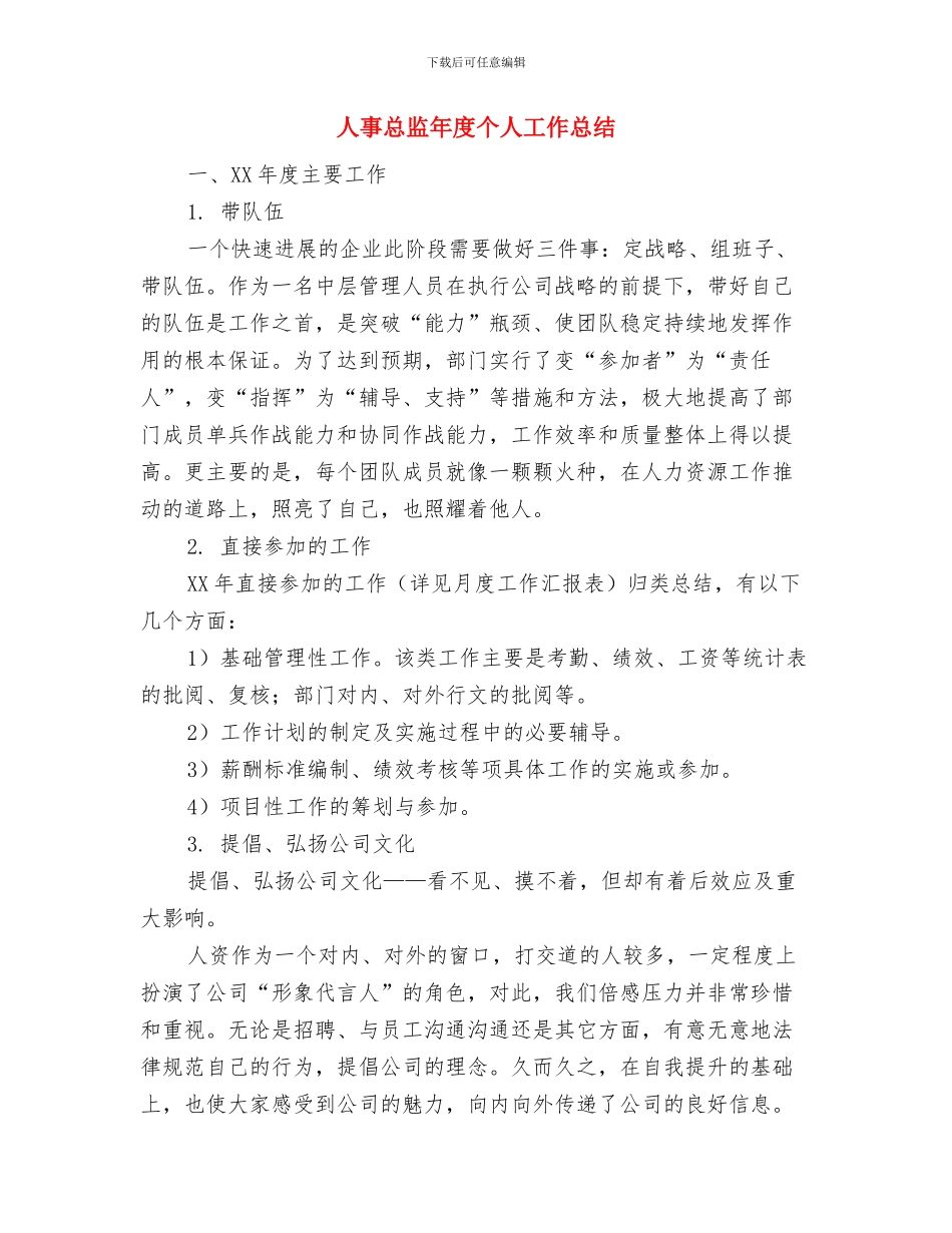 人事总监个人年终工作总结与人事总监年度个人工作总结汇编_第3页