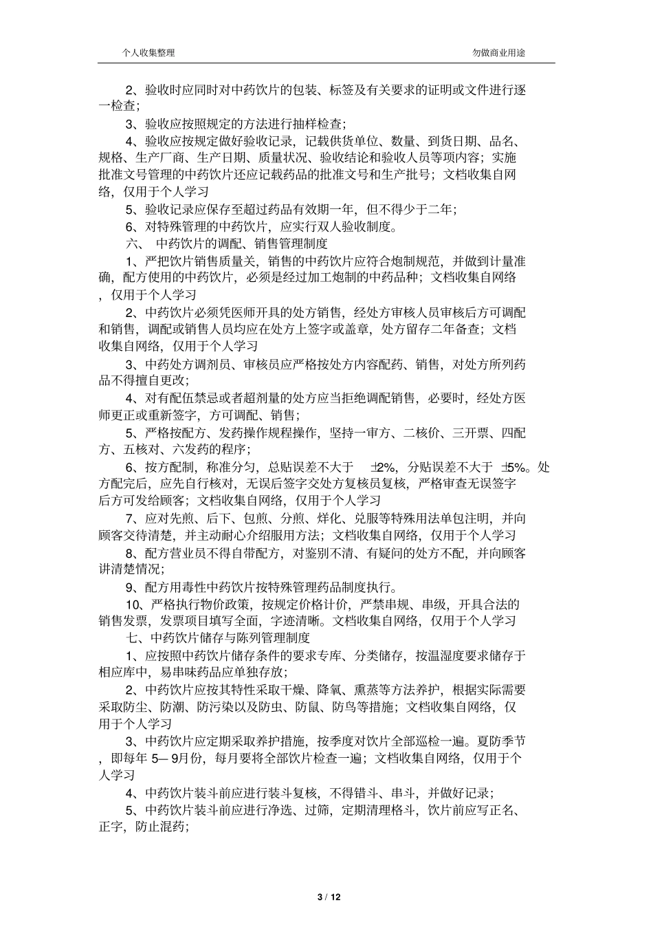 中药房规章制度12_第3页