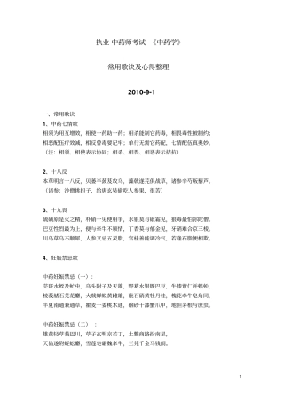 中药执业中药师考试中药学总结