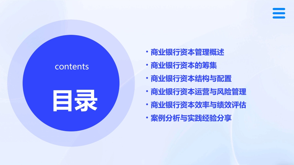 商业银行经营学章商业银行资本管理课件_第2页