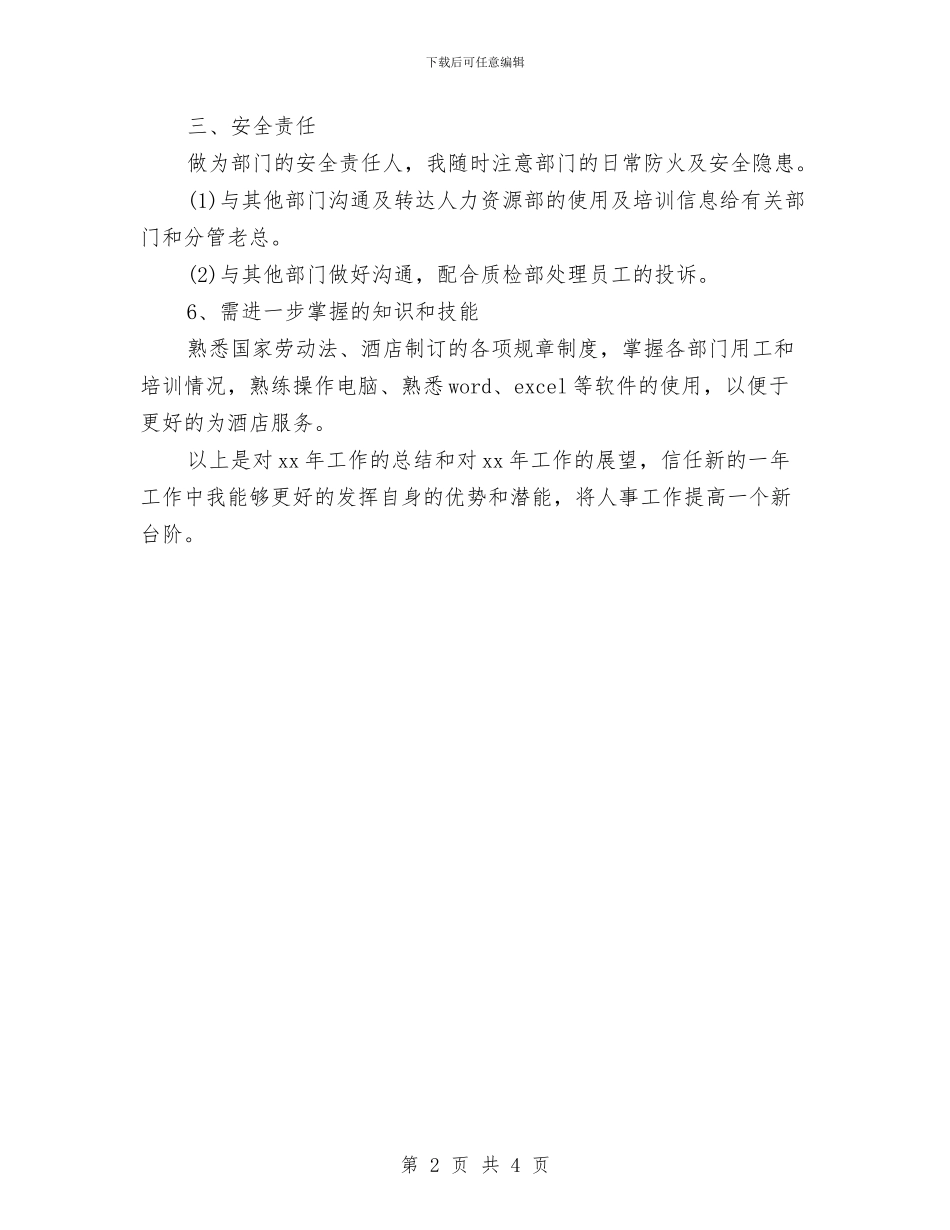 人事总监工作总结与人事招聘工作总结范文汇编_第2页