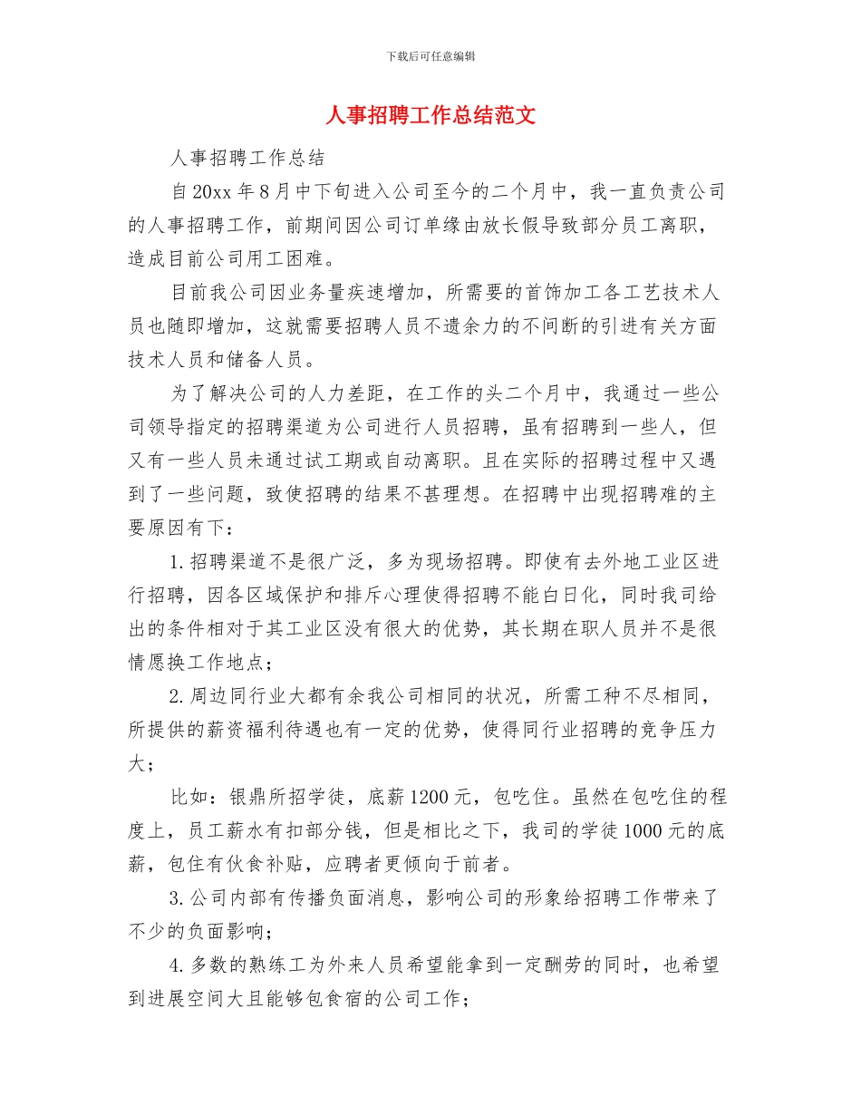 人事总监工作总结与人事招聘工作总结范文汇编_第3页