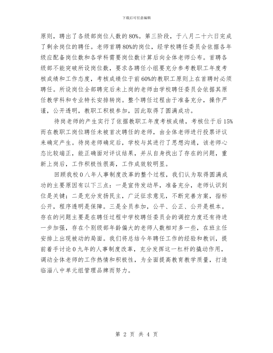 人事招聘任务个人工作总结与人事教育局年度工作总结2024汇编_第2页