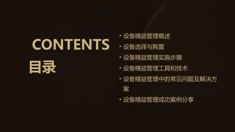 精益生产设备要求讲义课件_第2页