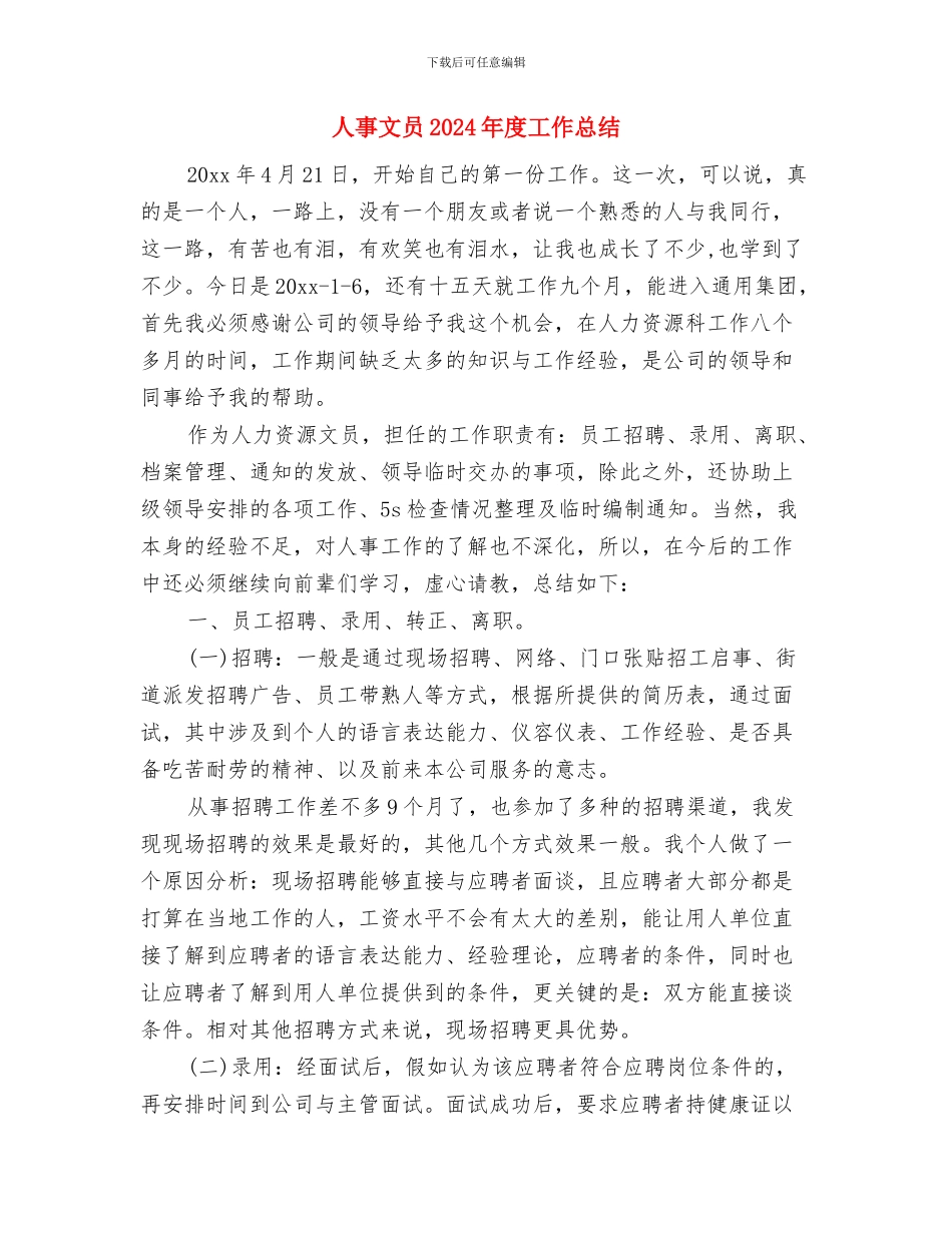 人事教育局年度工作总结范文与人事文员2024年度工作总结汇编_第3页