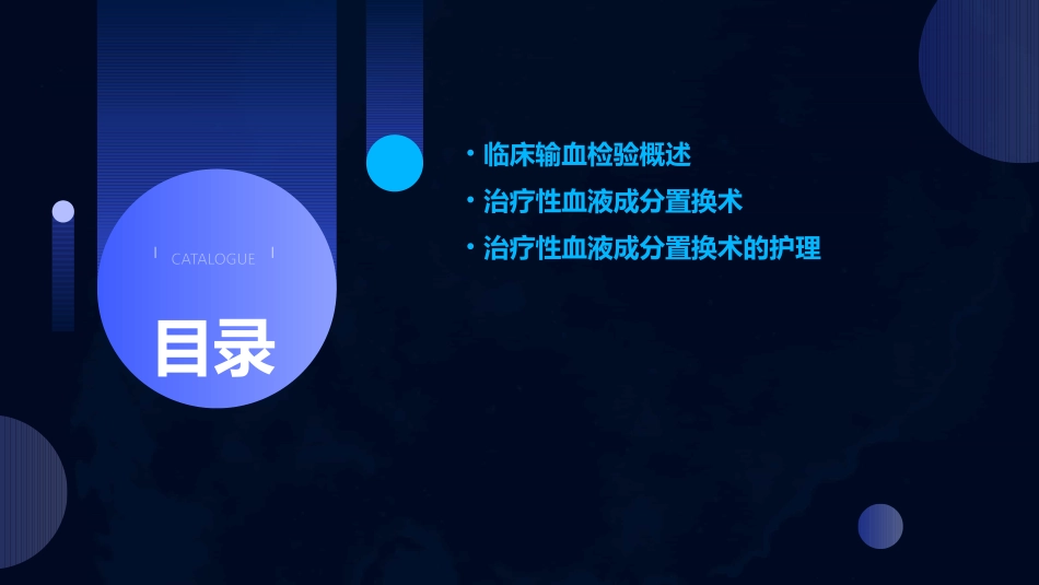 临床输血检验之治疗性血液成分置换术护理课件_第2页