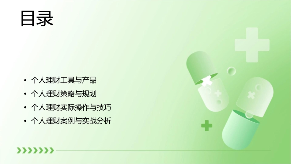 个人理财概述课件1_第2页