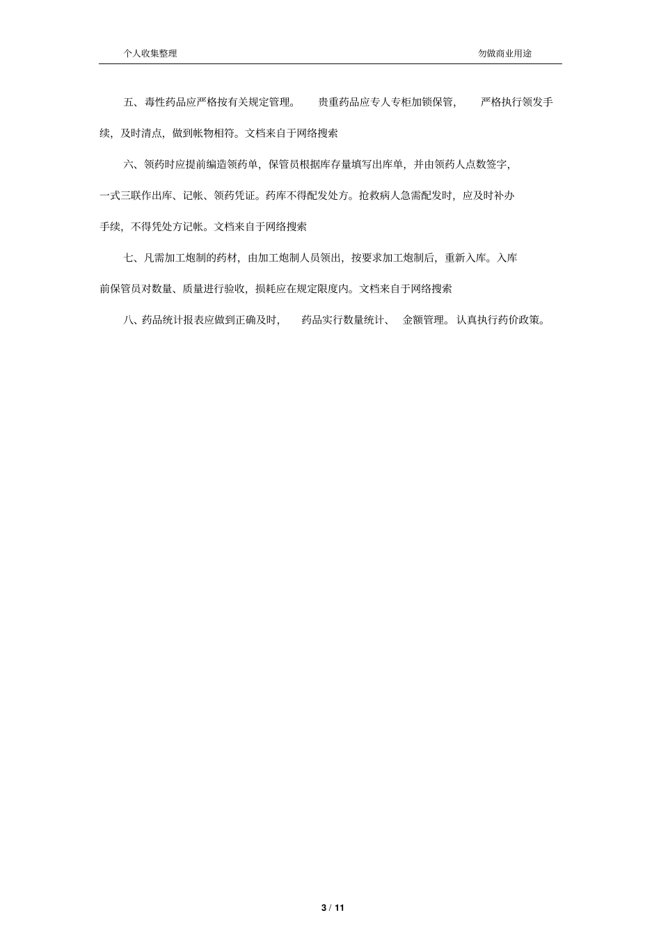 中药房各项管理制度14_第3页