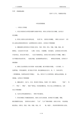 中药房各项管理制度14