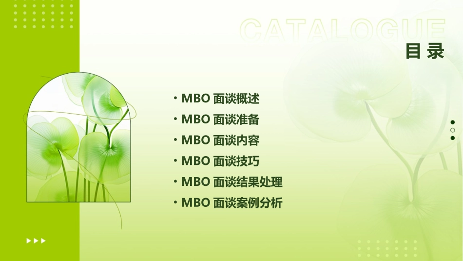 人力发展中的MBO面谈分解课件_第2页