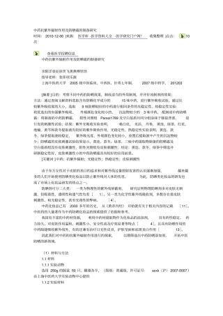 中药抗紫外辐射作用与防晒霜的制备研究