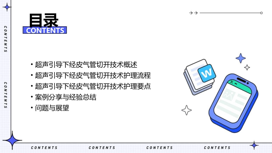 超声引导下经皮气管切开技术护理课件_第2页