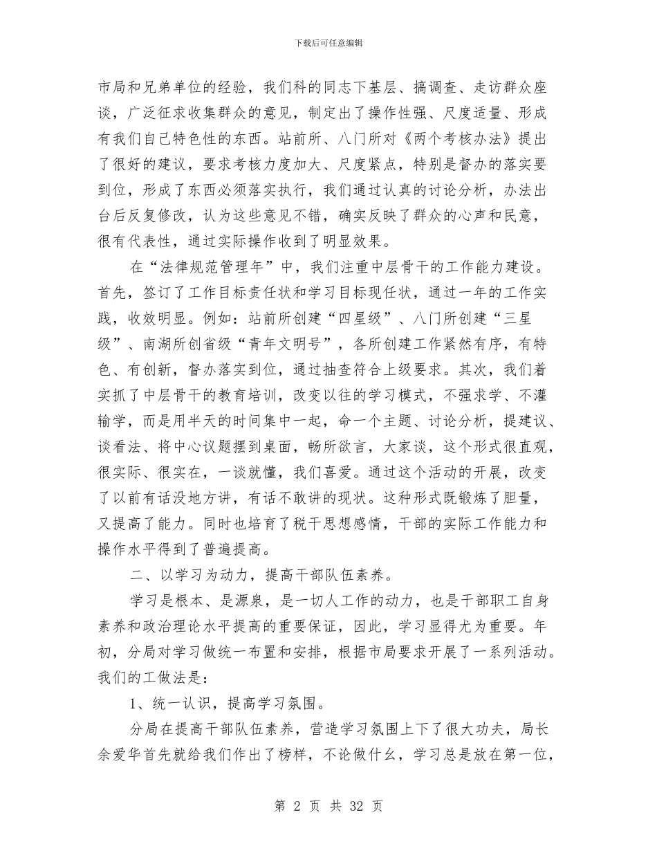 人事教育工作总结3篇与人事文员个人工作总结汇编_第2页