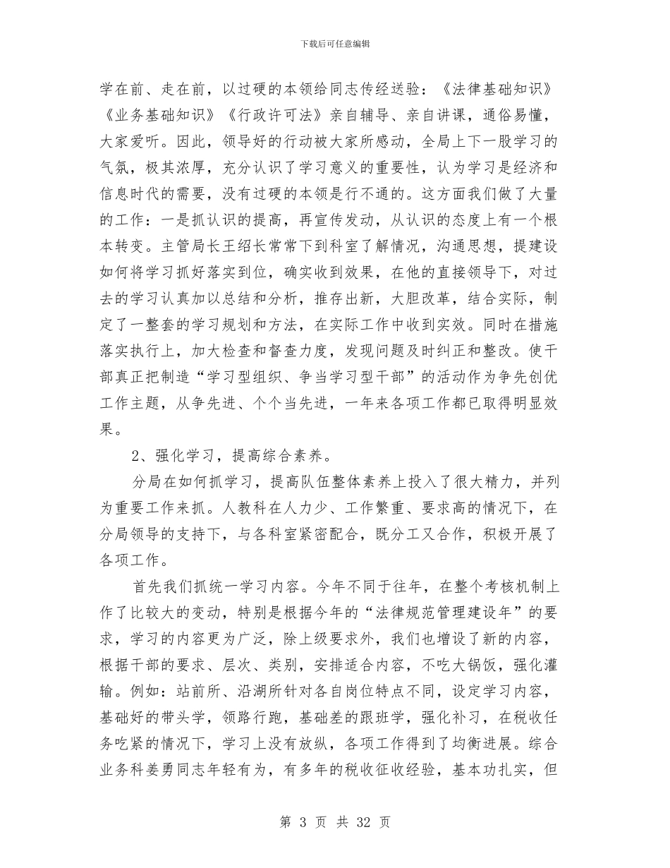 人事教育工作总结3篇与人事文员个人工作总结汇编_第3页