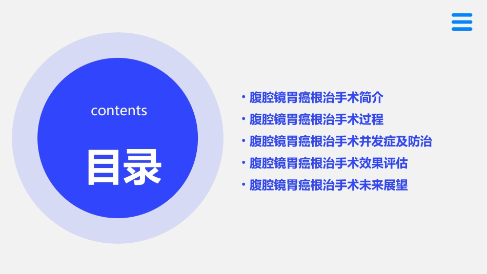 腹腔镜胃癌根治手课件_第2页