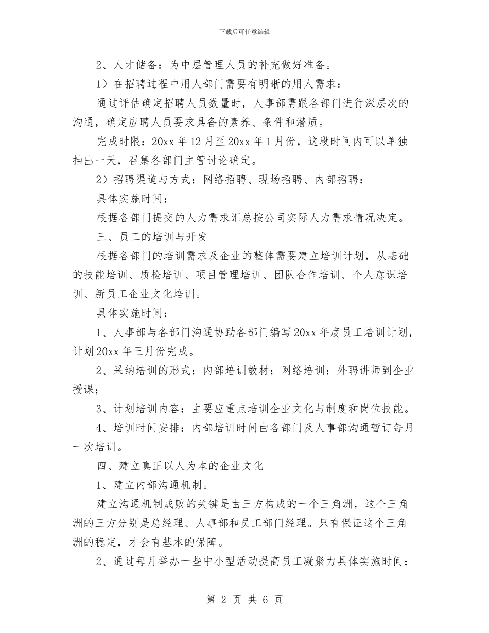 人事文员下半年工作计划与人事组第四季度工作计划汇编_第2页