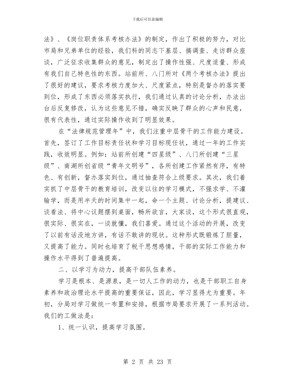 人事教育工作总结3篇与人事文员2024年度工作总结汇编_第2页