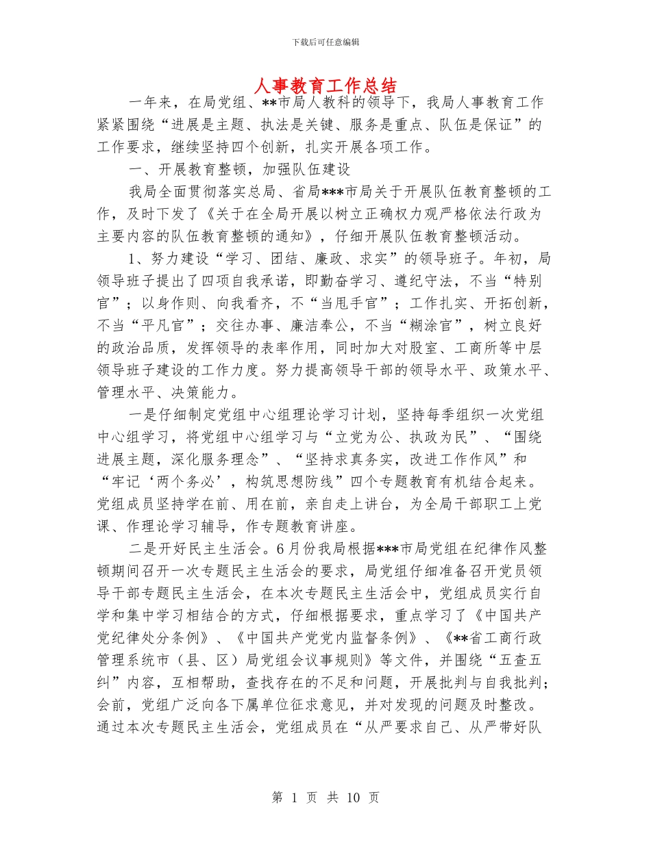 人事教育工作总结_第1页