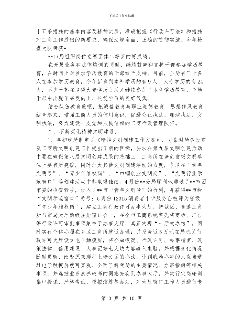 人事教育工作总结_第3页