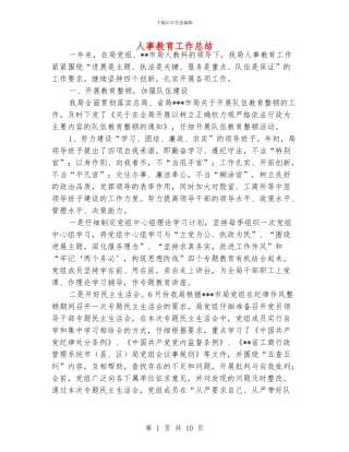 人事教育工作总结