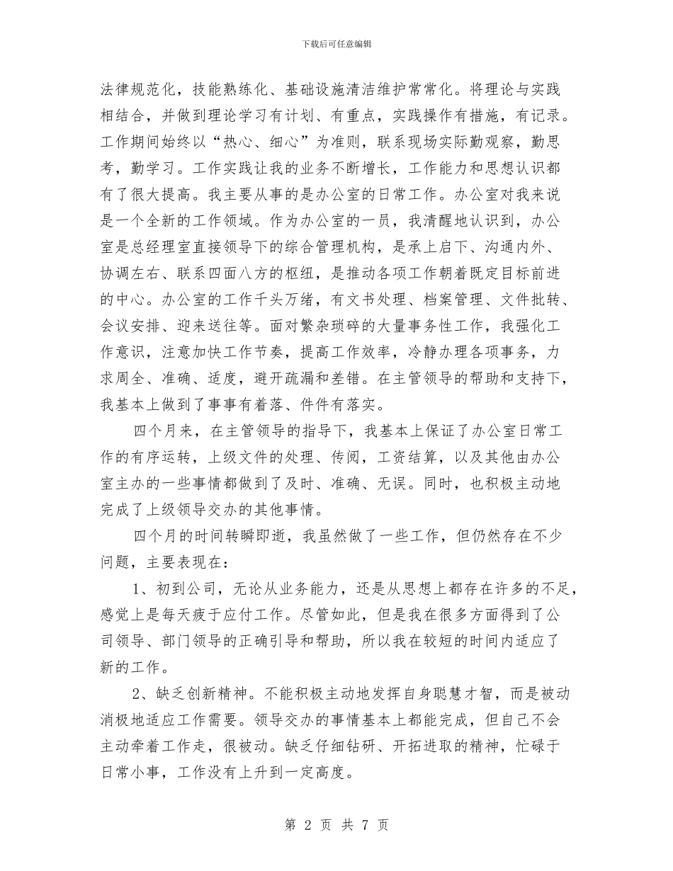 人事文员个人工作总结与人事科2024年终工作总结范文汇编_第2页