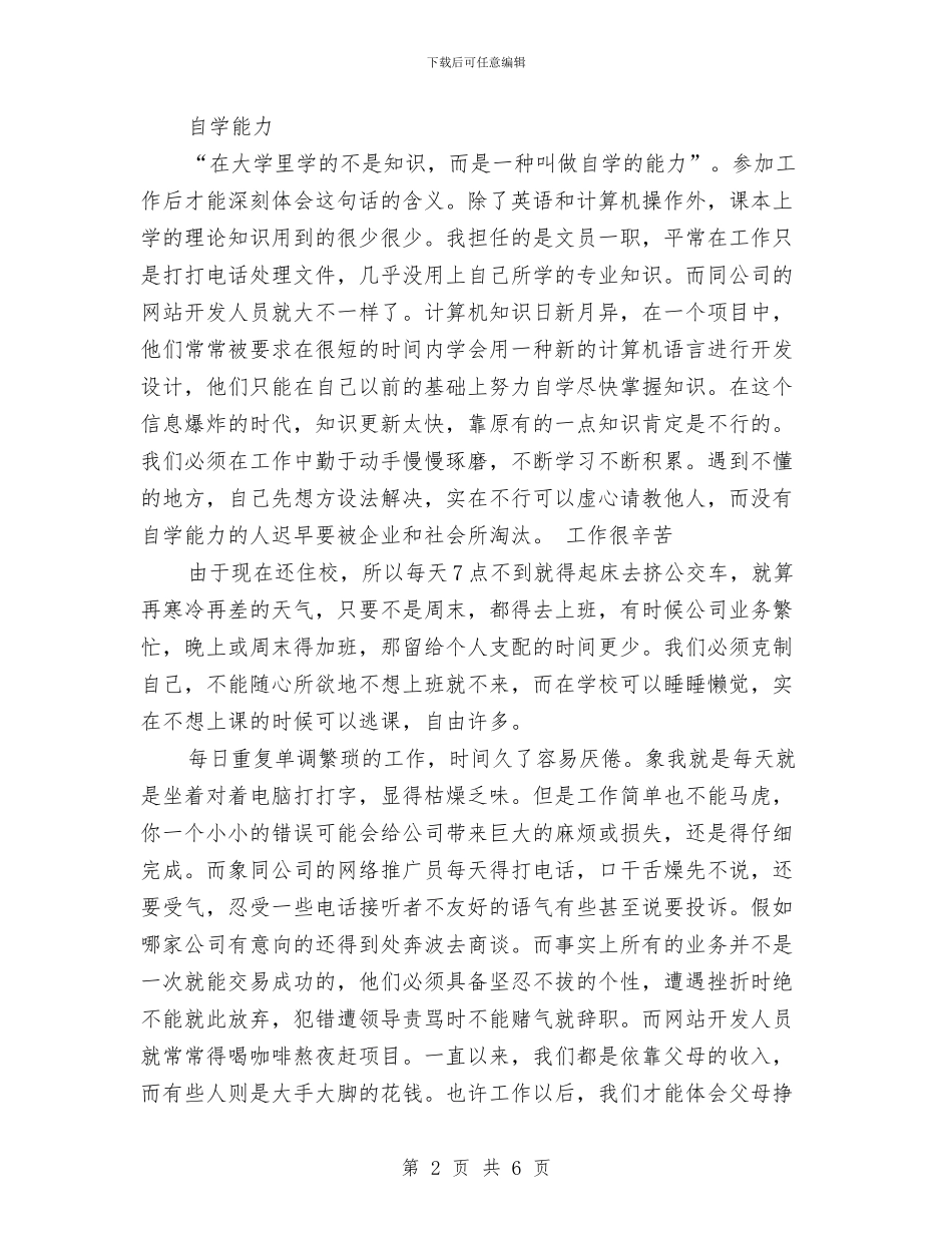 人事文员个人工作总结报告与人事月度工作总结汇编_第2页
