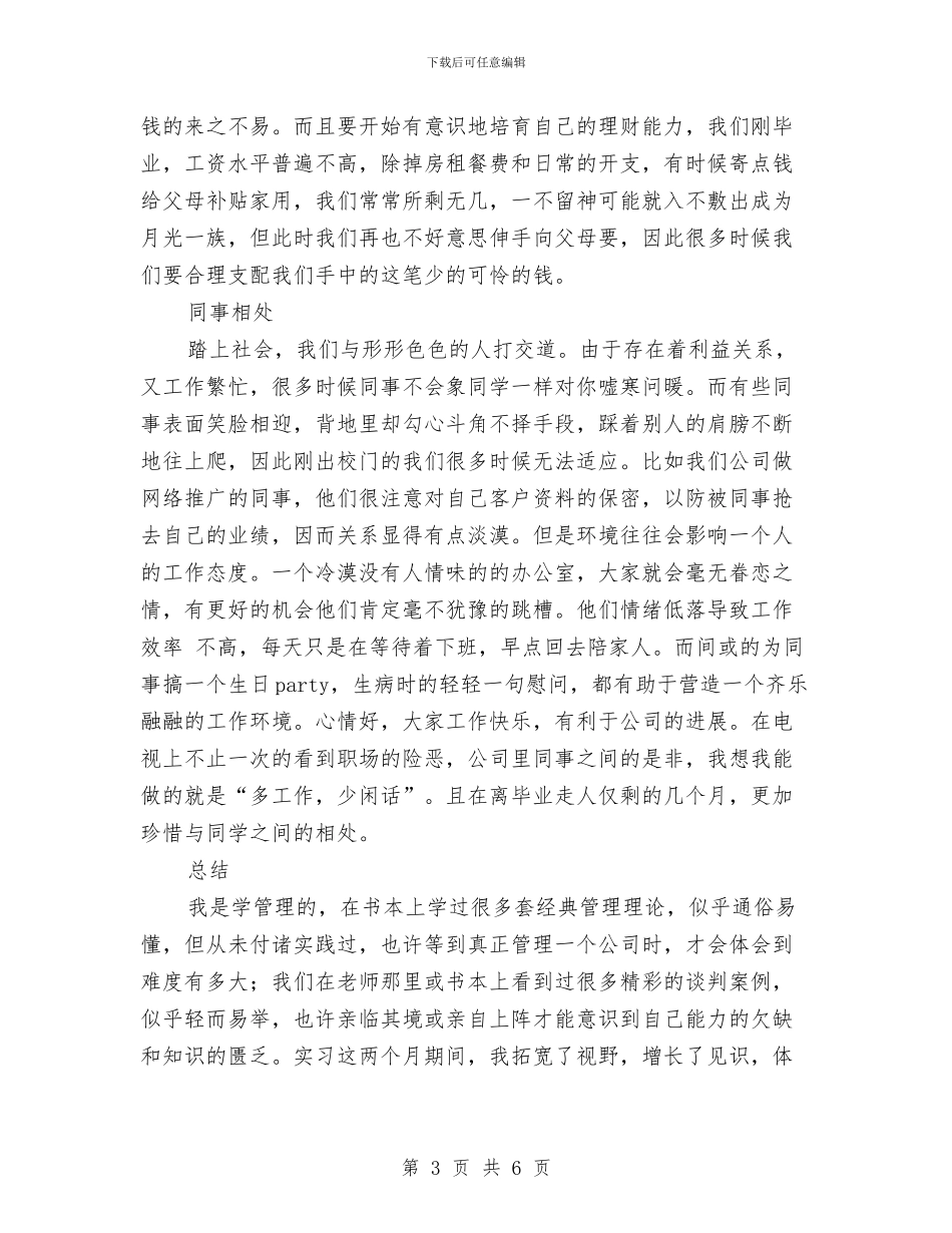 人事文员个人工作总结报告与人事月度工作总结汇编_第3页