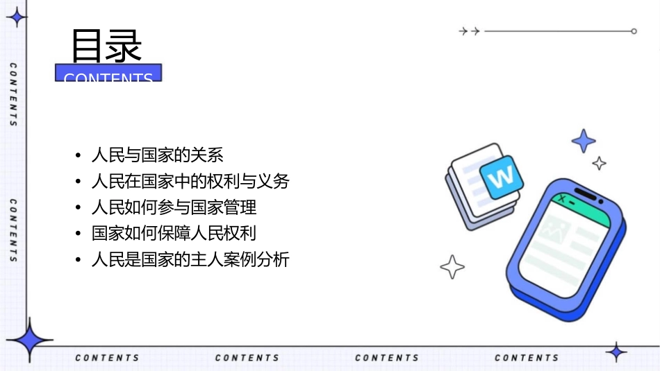 人民是国家的主人课件1_第2页