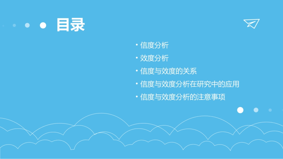 信度与效度分析课件_第2页