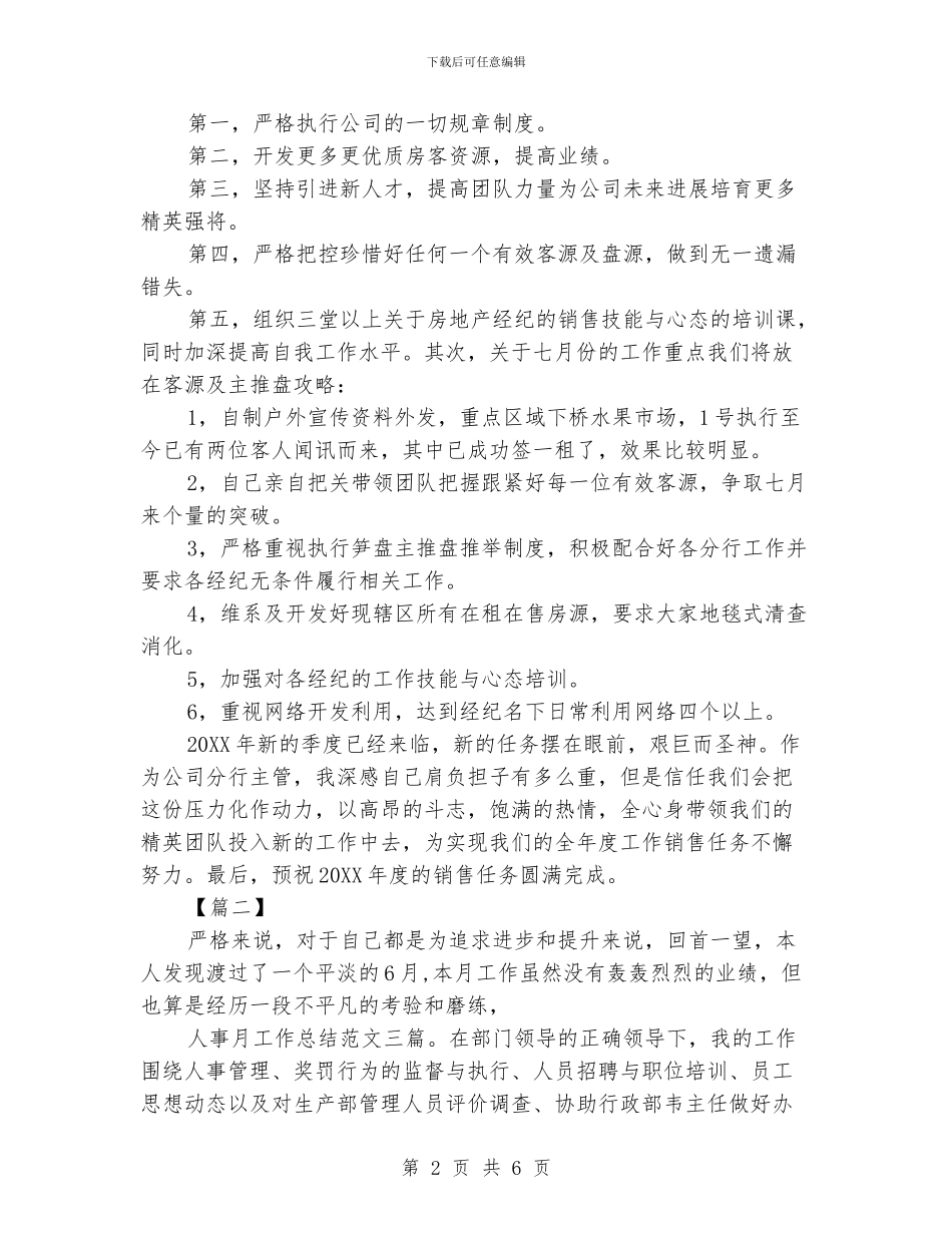 人事月度工作总结范文_第2页