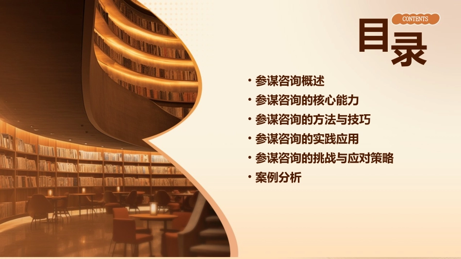 大学秘书课参谋咨询课件_第2页