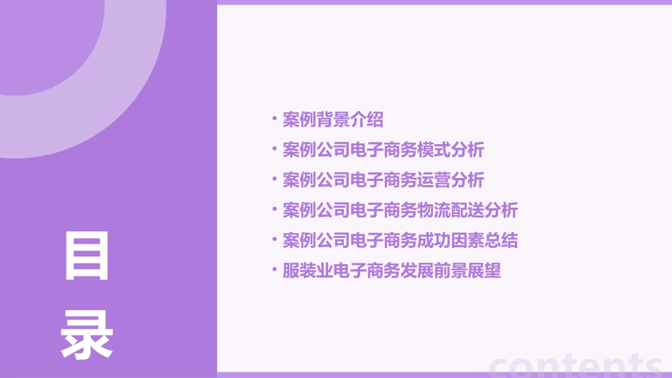 服装业的电子商务案例分析课件_第2页