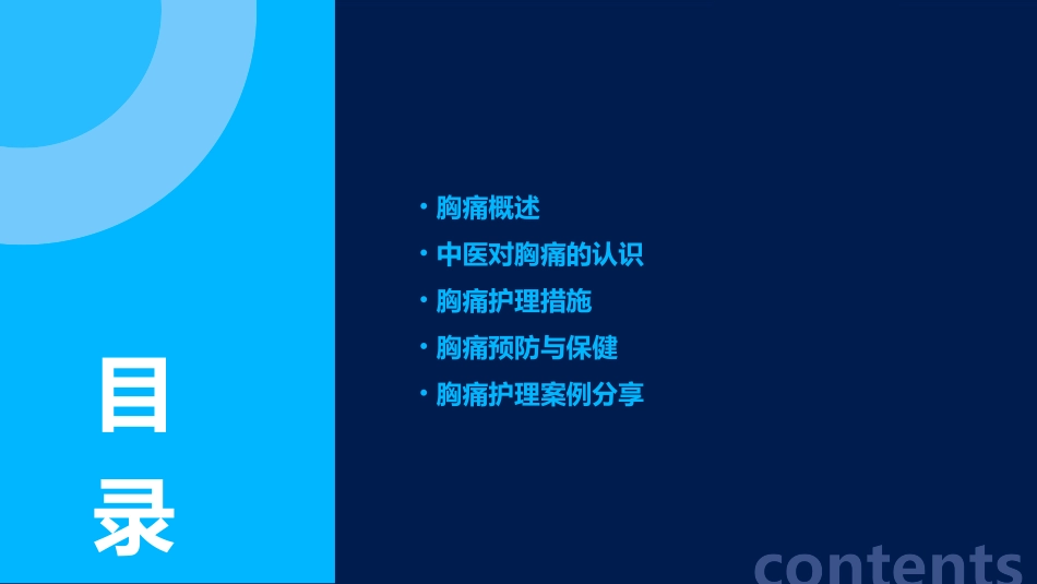 中医内科学之胸痛护理课件_第2页