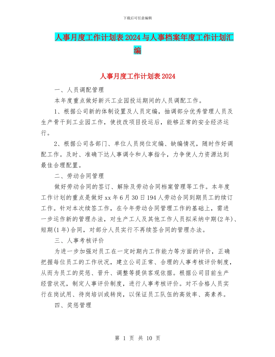 人事月度工作计划表2024与人事档案年度工作计划汇编_第1页