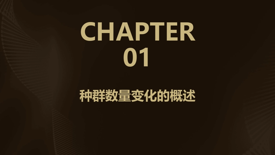 高中生物种群数量的变化课件_第3页