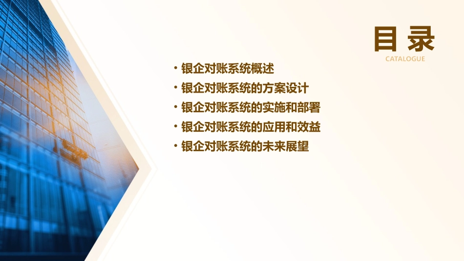 银企对账系统方案V2课件_第2页