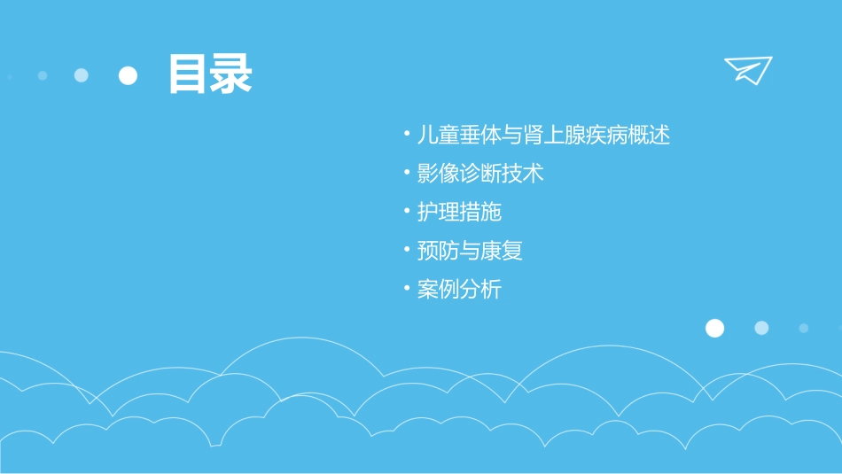 儿童垂体与肾上腺疾病影像诊断护理课件_第2页