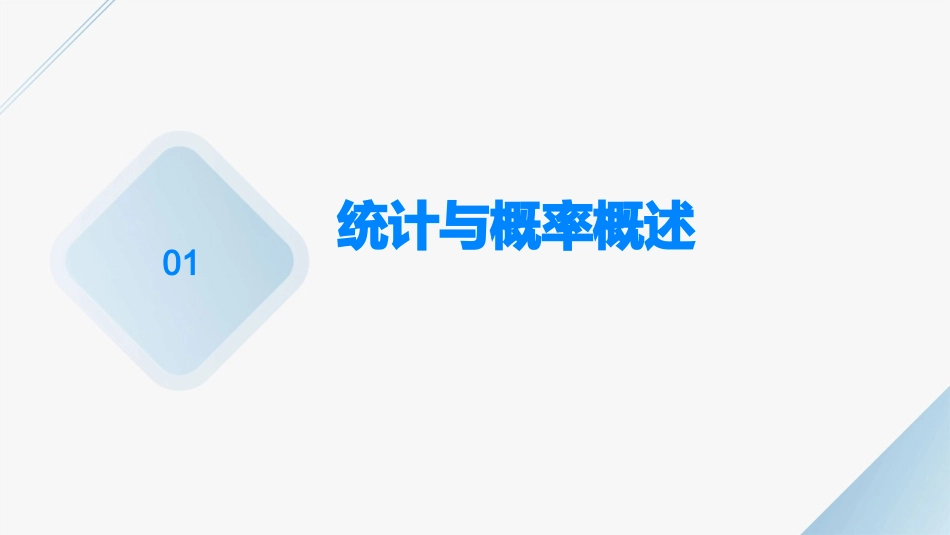 江苏理数统计与概率计数原理离散型随机变量及其概率分布课件_第3页