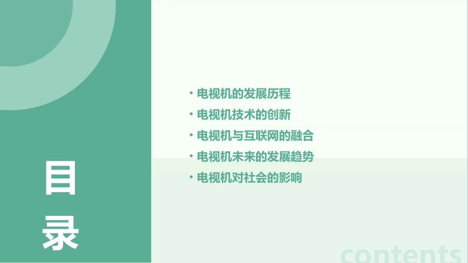 电视机的变迁课件_第2页