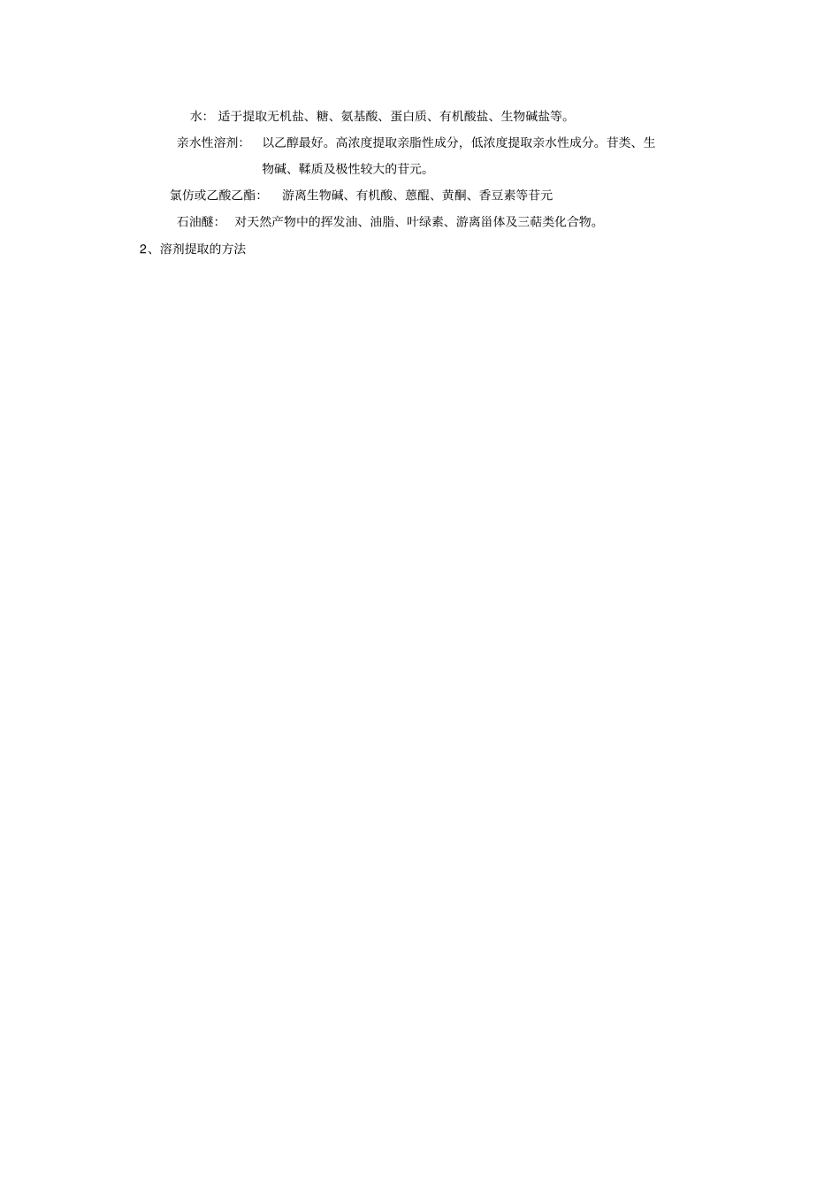 中药有效成分的提取方法包括_第3页