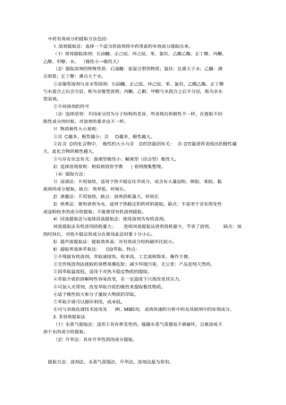 中药有效成分的提取方法包括