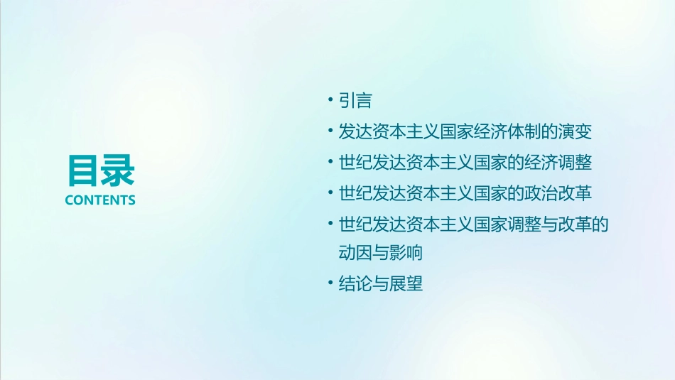 世纪发达资本主义国家的调整与改革课件_第2页