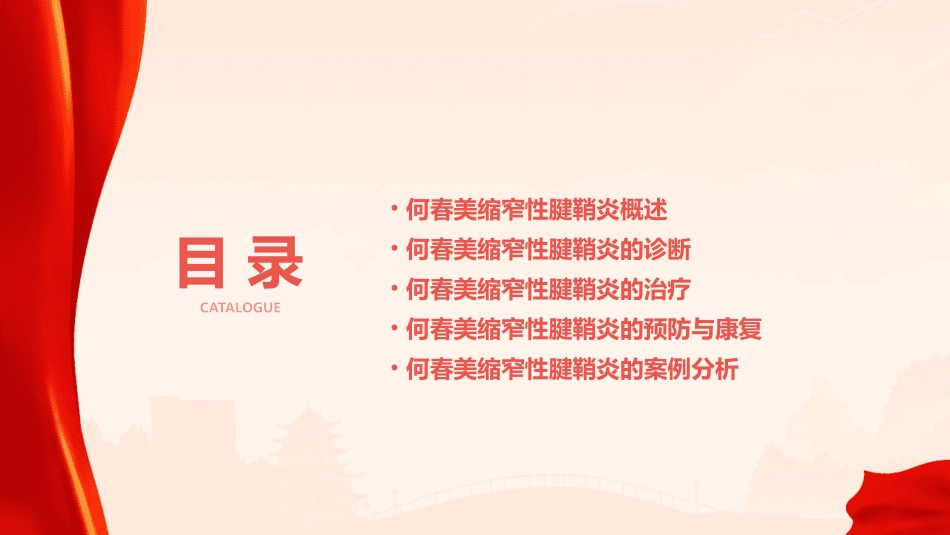 何春美缩窄性腱鞘炎课件_第2页