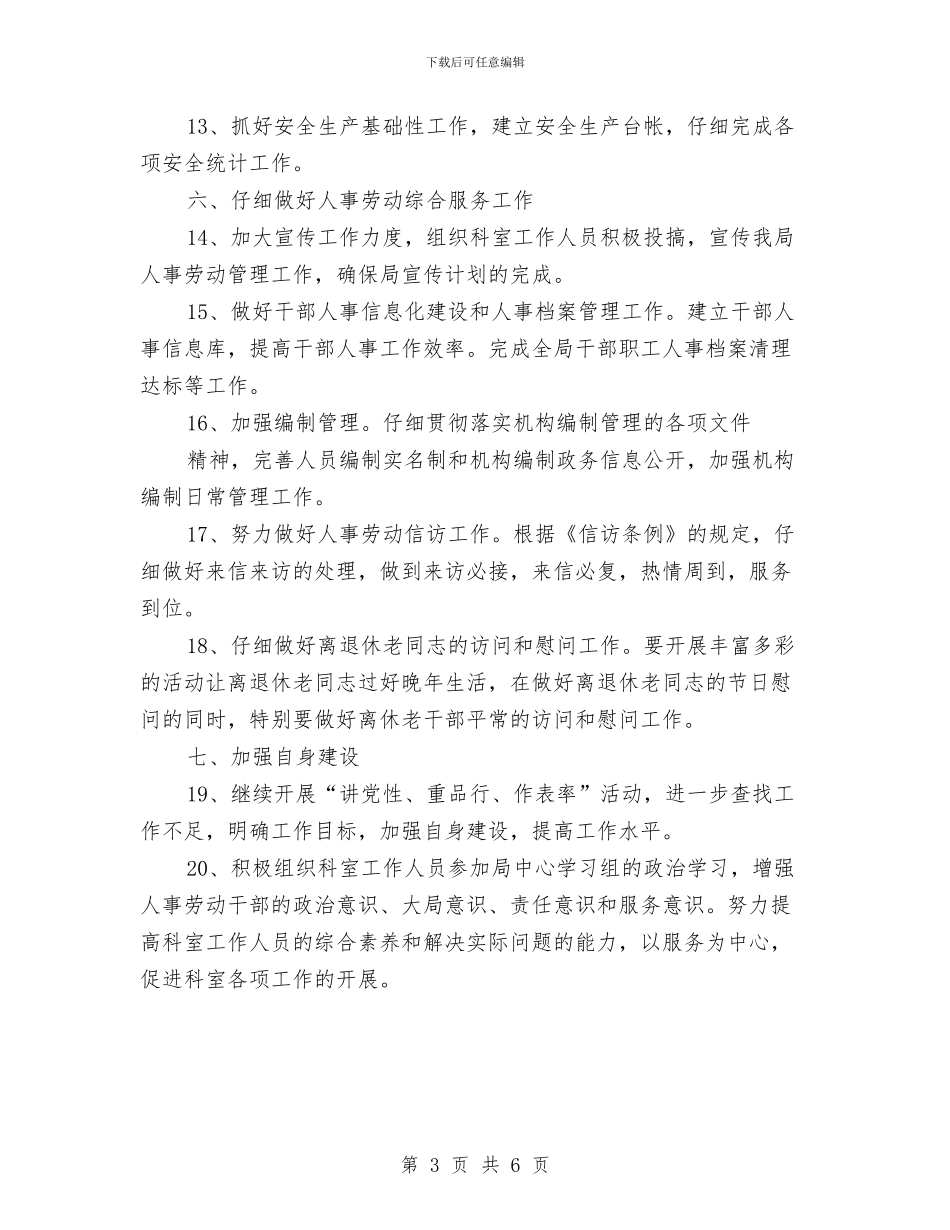 人事档案管理工作计划结尾与人事档案管理工作计划范本开头汇编_第3页
