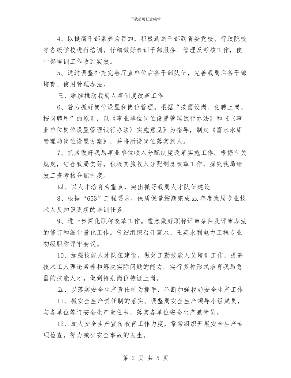 人事档案管理工作计划表格与人事每周工作计划表汇编_第2页