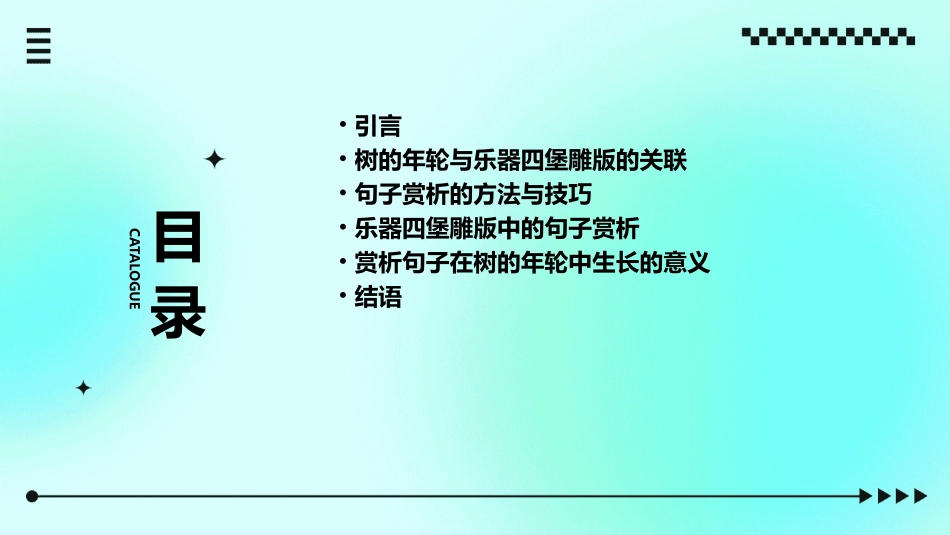 赏析句子在树的年轮中生长的乐器四堡雕版课件_第2页