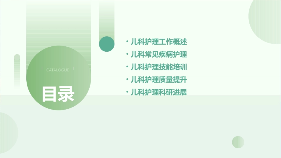 儿科工作汇报护理课件_第2页